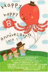プチプチスマンス Happy happy anniversary