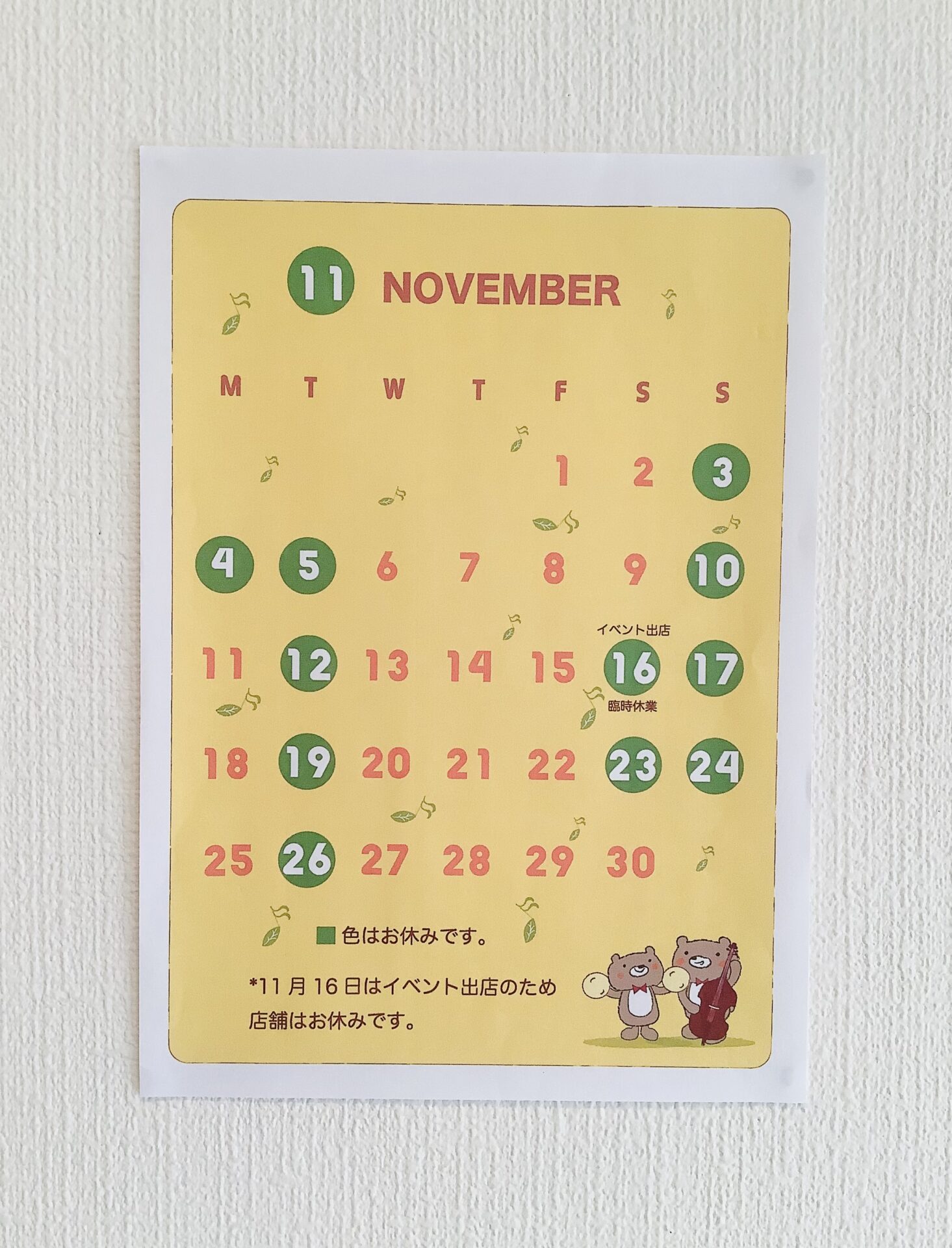 11月の営業カレンダーです！！