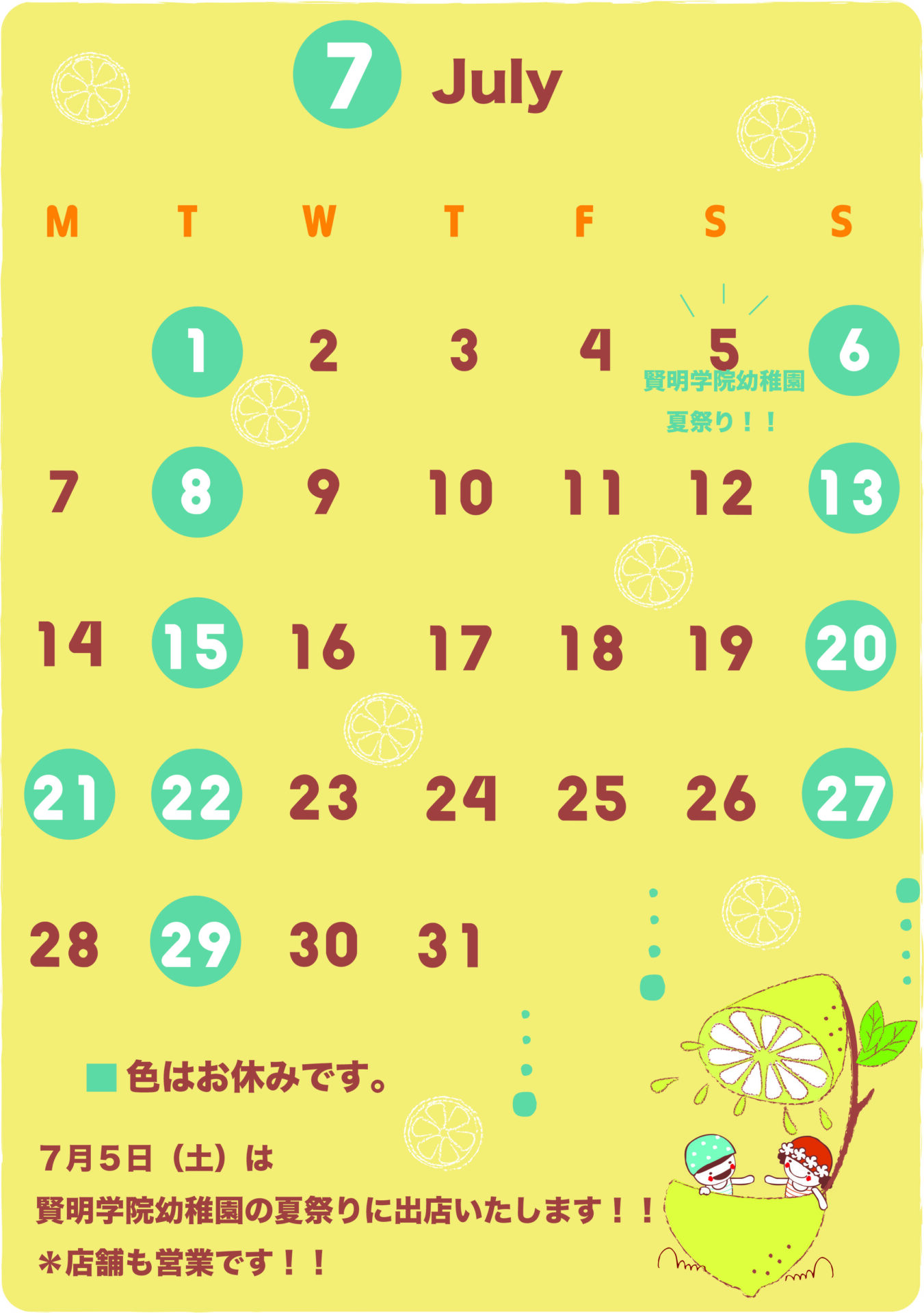 ７月の営業カレンダー♬