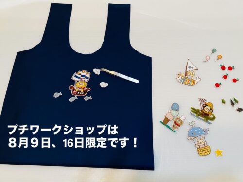 ８月のプチイベント♬