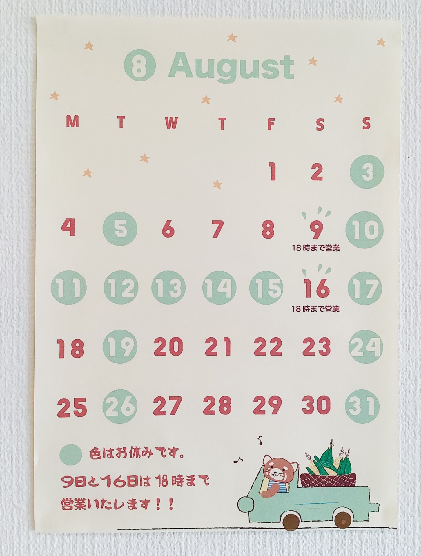 ８月の営業カレンダー♬