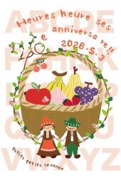 プチプチスマンス Happy happy anniversary