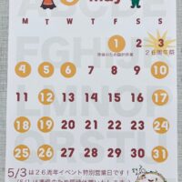 5月になりました！！