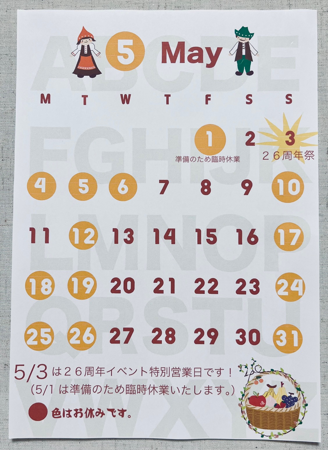 5月になりました!!